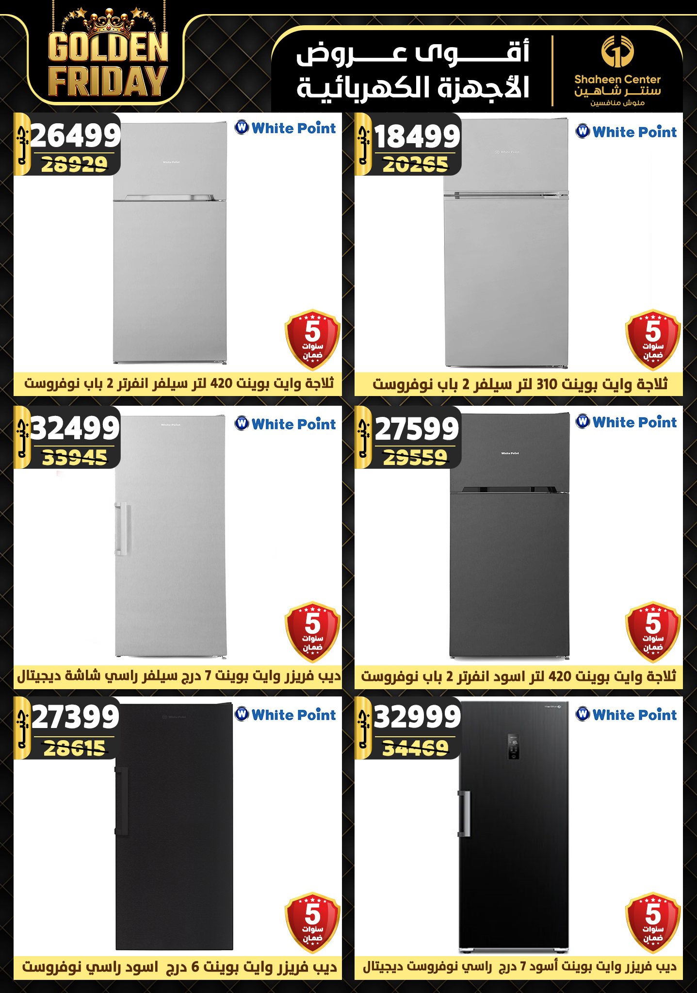 shaheen-center offers from 28nov to 4dec 2024 عروض سنتر شاهين من 28 نوفمبر حتى 4 ديسمبر 2024 صفحة رقم 92